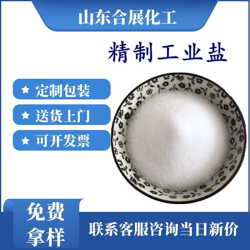 買工業(yè)鹽需要注意什么？